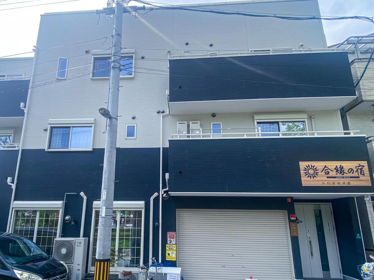 合綠の宿 203 Osaka Exterior foto